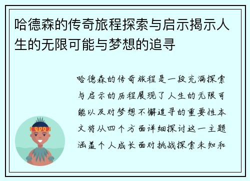 哈德森的传奇旅程探索与启示揭示人生的无限可能与梦想的追寻 哈德森的传奇旅程探索与启示揭示人生的无限可能与梦想的追寻